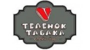 стейк-бар Теленок табака