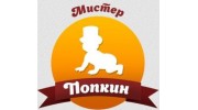 Мистер Попкин