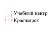 Учебный центр Красноярск