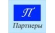Партнеры Красноярск