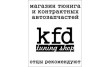 Кфд Автотехцентр