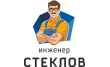 Инженер Стеклов