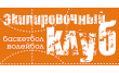 Экипировочный клуб