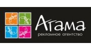 АГАМА Рекламное агентство