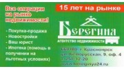 АН Берегиня
