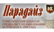 Парадайз