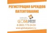 Международное патентное бюро Globalpatent