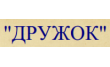Дружок
