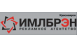 Рекламное агентство Имлбрэн