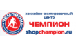 Хоккейно-экипировочный центр Чемпион
