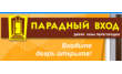 Магазин дверей Парадный вход