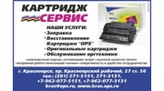 Картридж-Сервис