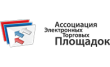 Ассоциация электронных торговых площадок